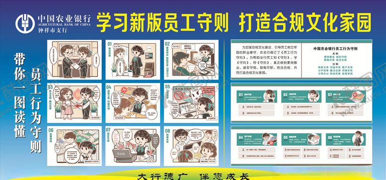 编号：34969907121550428613【酷图网】源文件下载-农行员工守则