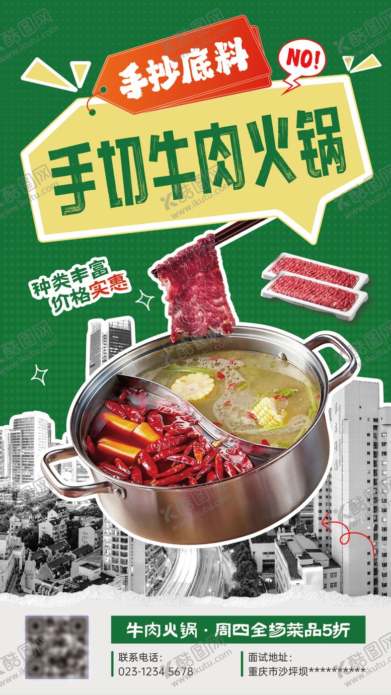 编号：95107609080750013998【酷图网】源文件下载-火锅海报