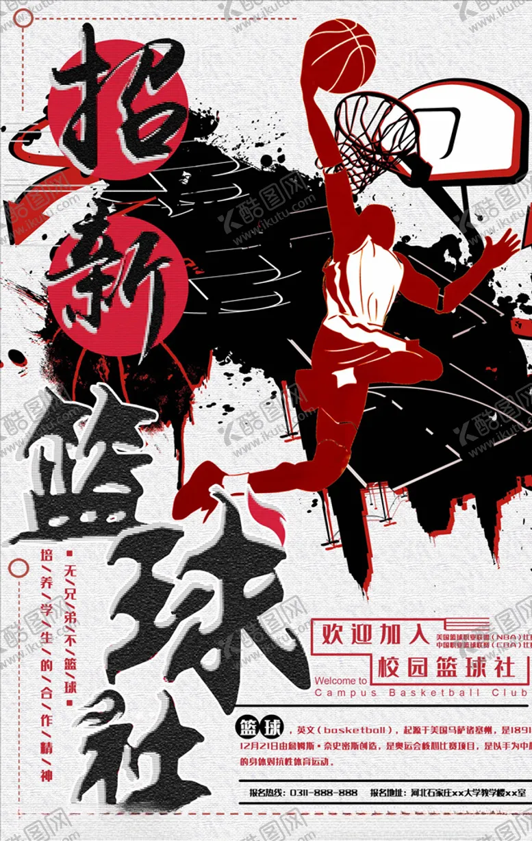 编号：68592804111711079770【酷图网】源文件下载-社团招新