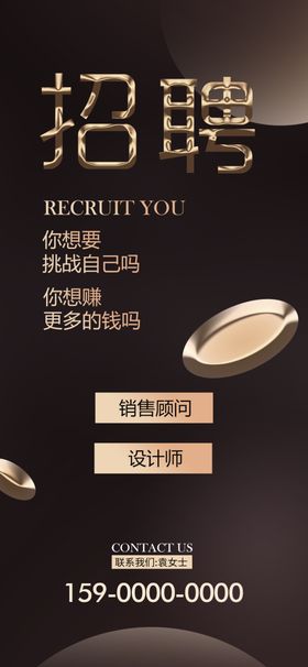 招聘海报x展架会夜场公司