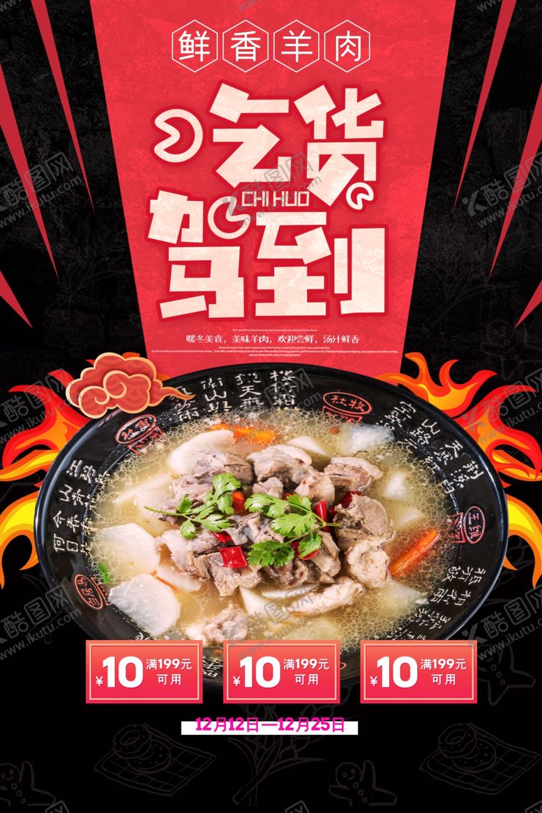 编号：38915305101718471672【酷图网】源文件下载-吃货节海报