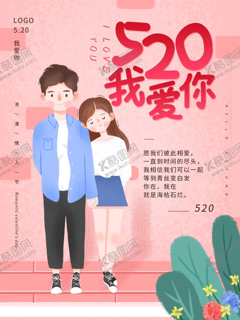 编号：80839912011512487643【酷图网】源文件下载-520海报          