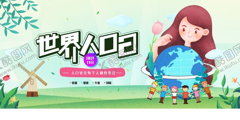 编号：62055101290719259891【酷图网】源文件下载-世界人口日