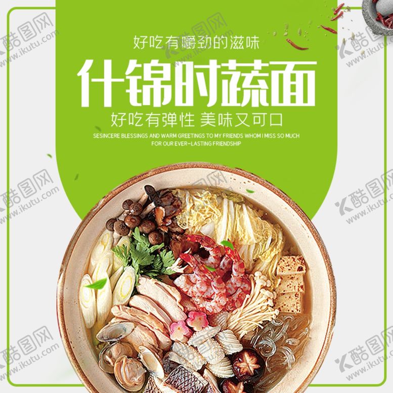编号：49802310240004391365【酷图网】源文件下载-食品主图
