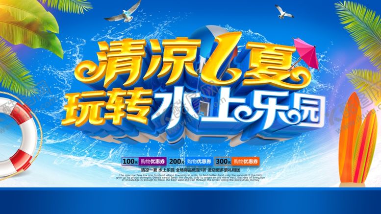 编号：22186909221052351590【酷图网】源文件下载-水上乐园