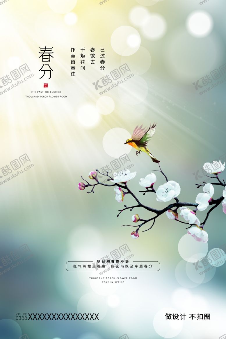 编号：64917403141832171637【酷图网】源文件下载-春分
