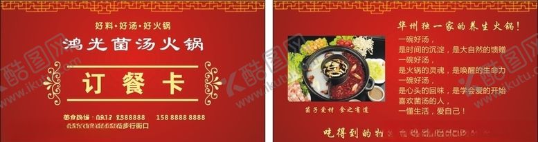 编号：39925510240854092205【酷图网】源文件下载-鸿光火锅