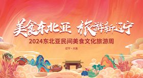 文化旅游背景板