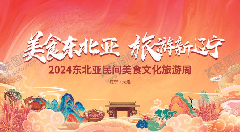 编号：95627008152305562614【酷图网】源文件下载-美食文化旅游周背景板