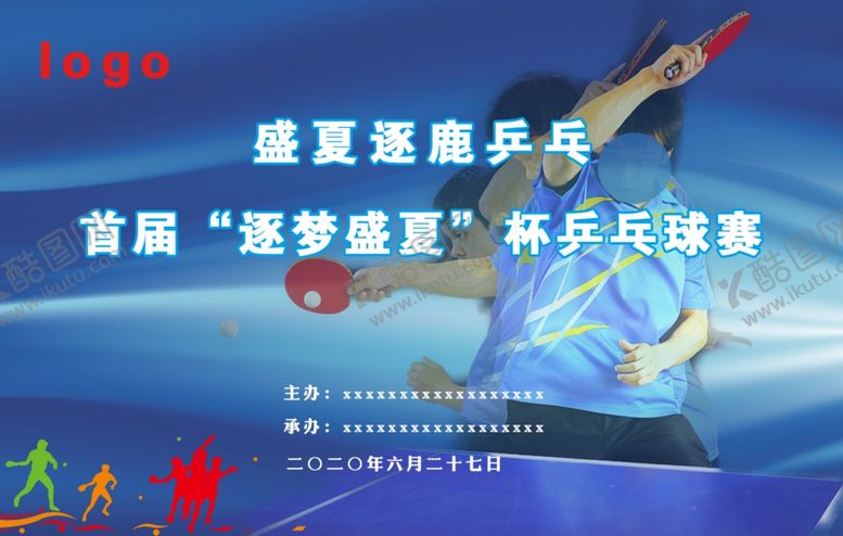 编号：33523105090716107787【酷图网】源文件下载-乒乓球比赛