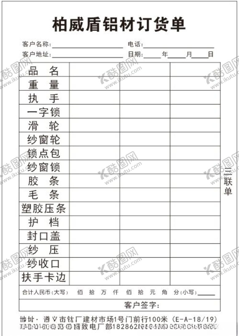 编号：64097010270930189317【酷图网】源文件下载-铝合金门窗订货单