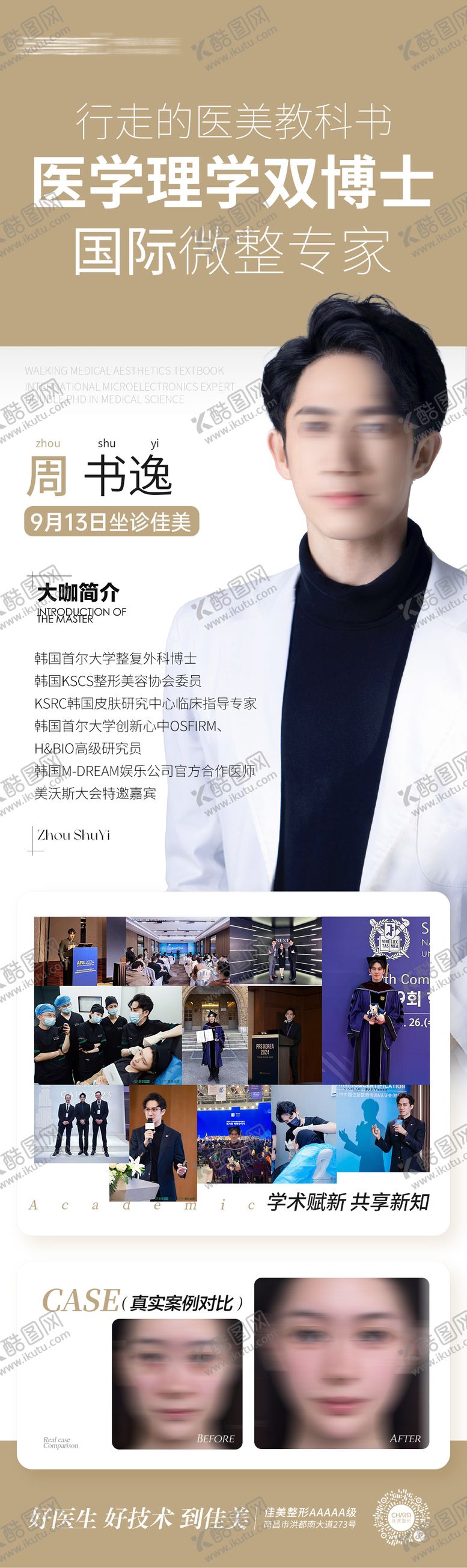 编号：50755612231615318231【酷图网】源文件下载-专家坐诊长图