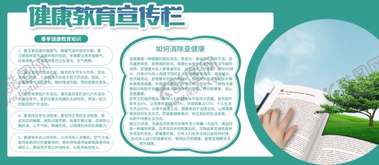 编号：20668309190936157950【酷图网】源文件下载-健康教育宣传栏