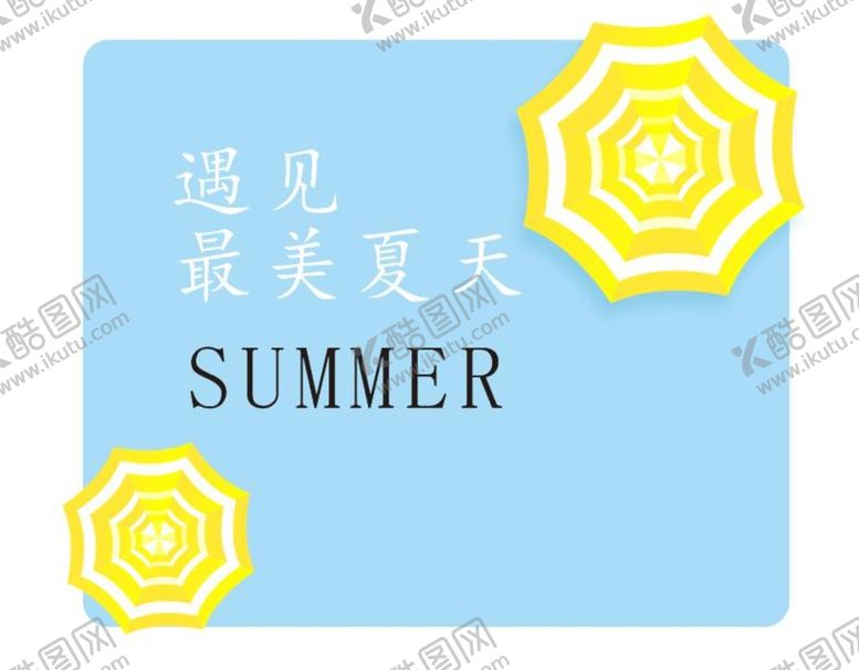编号：35335302130340108163【酷图网】源文件下载-夏日素材