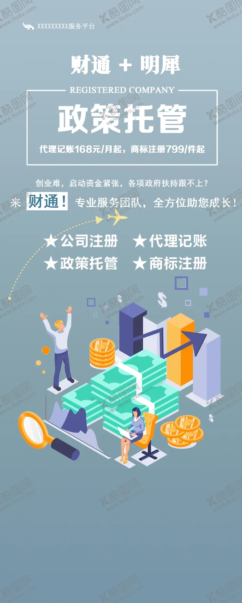 编号：82360509200050351709【酷图网】源文件下载-政策代理电梯广告灯箱广告海报