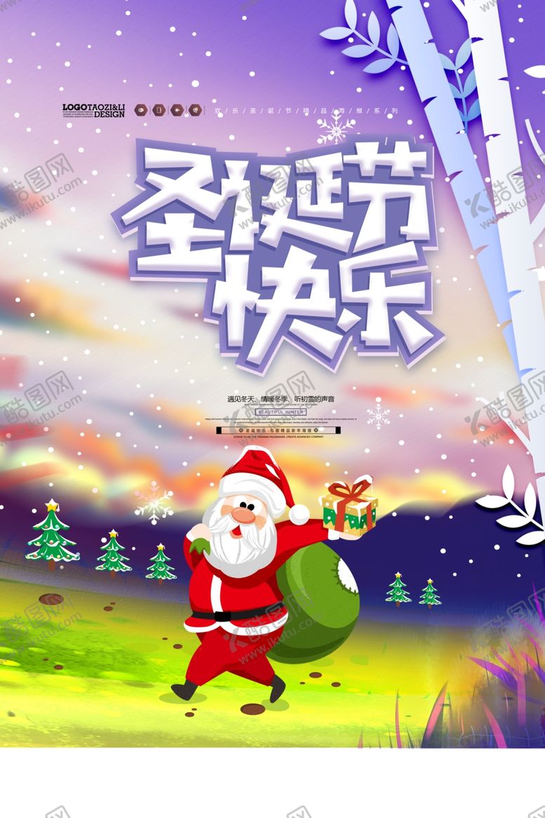 编号：88080009202039212635【酷图网】源文件下载-圣诞节快乐