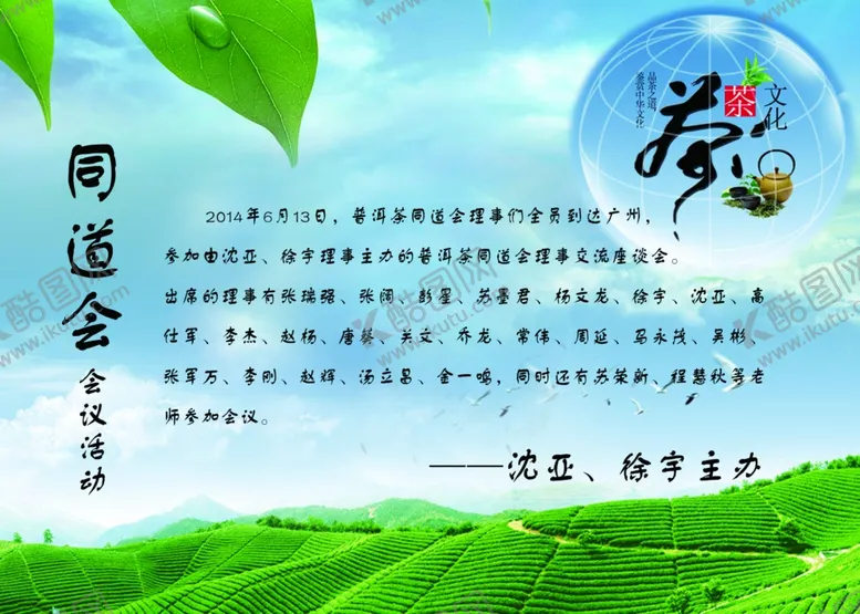 编号：31187206170937476981【酷图网】源文件下载-茶文化绿色背景