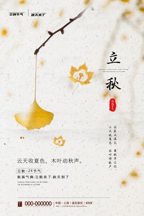 立秋