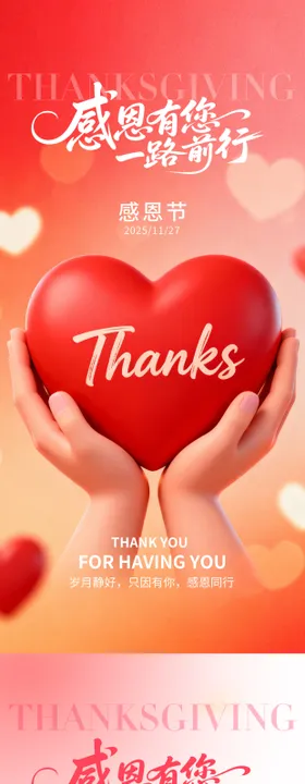 感恩节海报