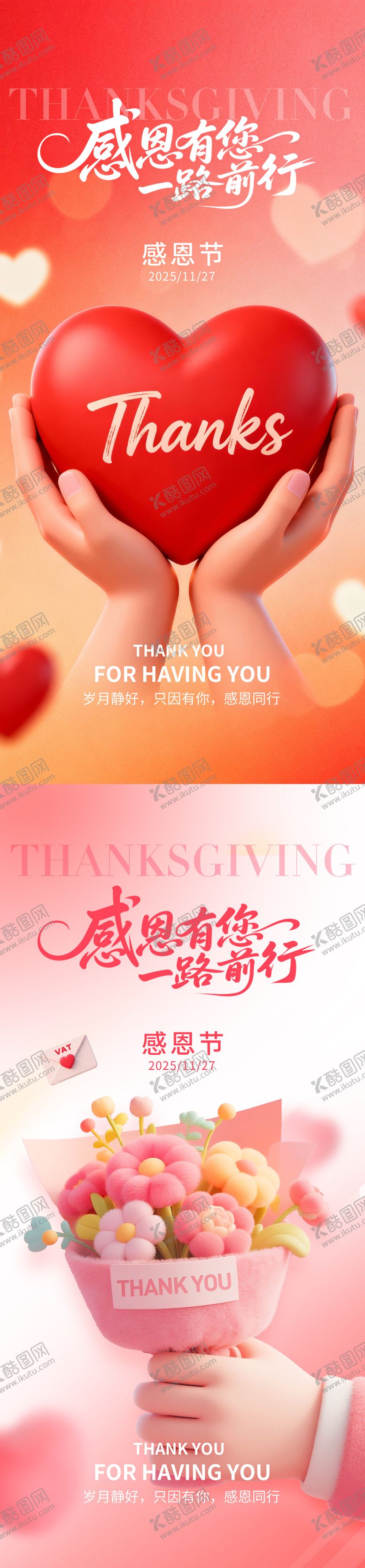 编号：27913011150204588754【酷图网】源文件下载-感恩节海报