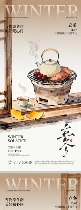 立冬24节日海报