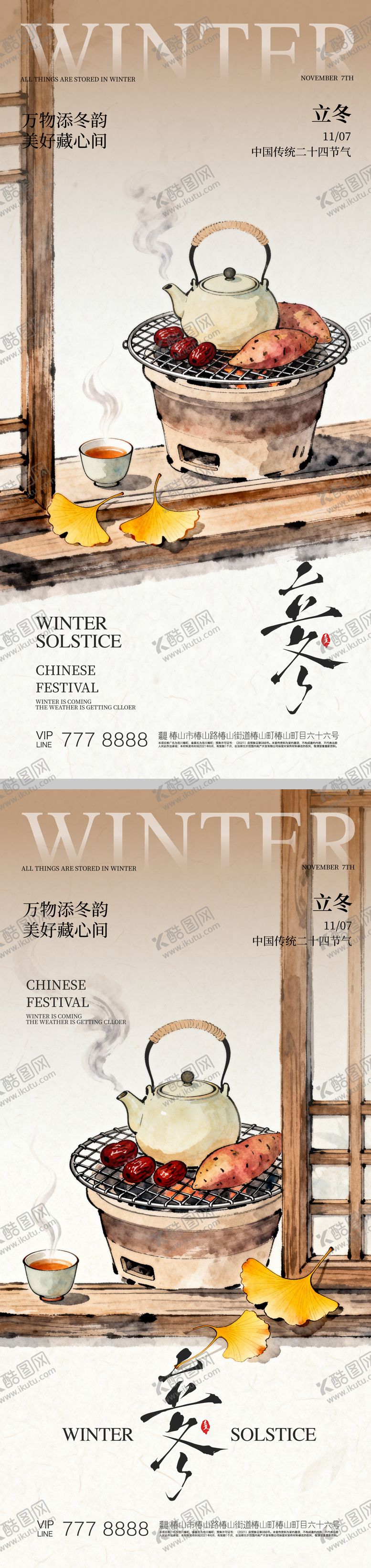 编号：66881611040305279748【酷图网】源文件下载-立冬24节日海报