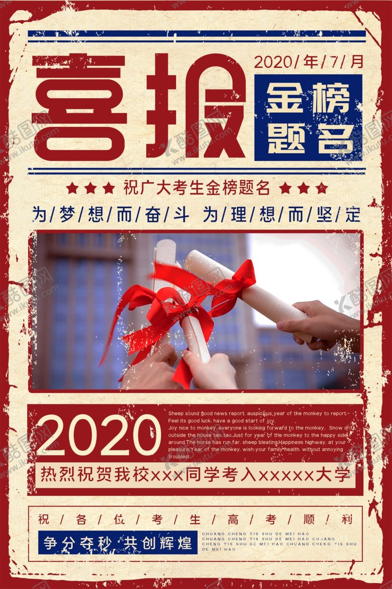 编号：99968909181440539193【酷图网】源文件下载-高考喜报