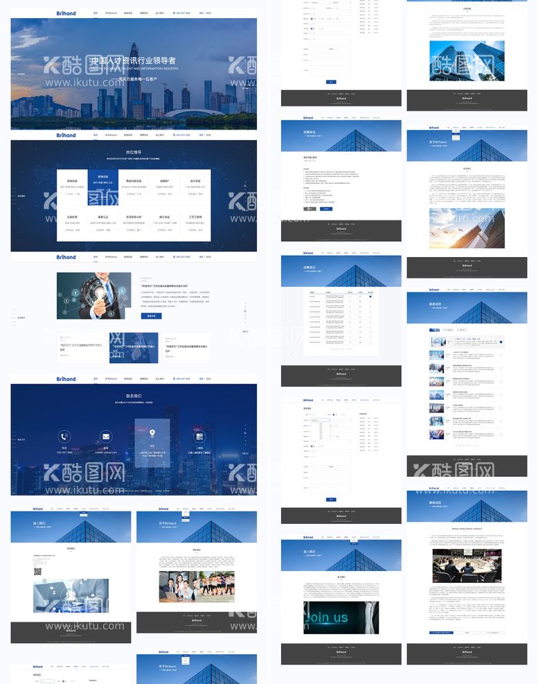 编号：69253111181517154078【酷图网】源文件下载-蓝色人才咨询行业企业网站全套源文件