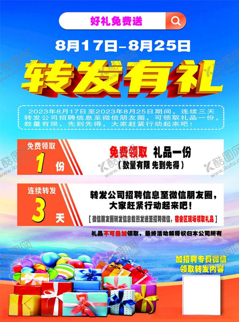 编号：79542012110612296407【酷图网】源文件下载-转发有奖宣传