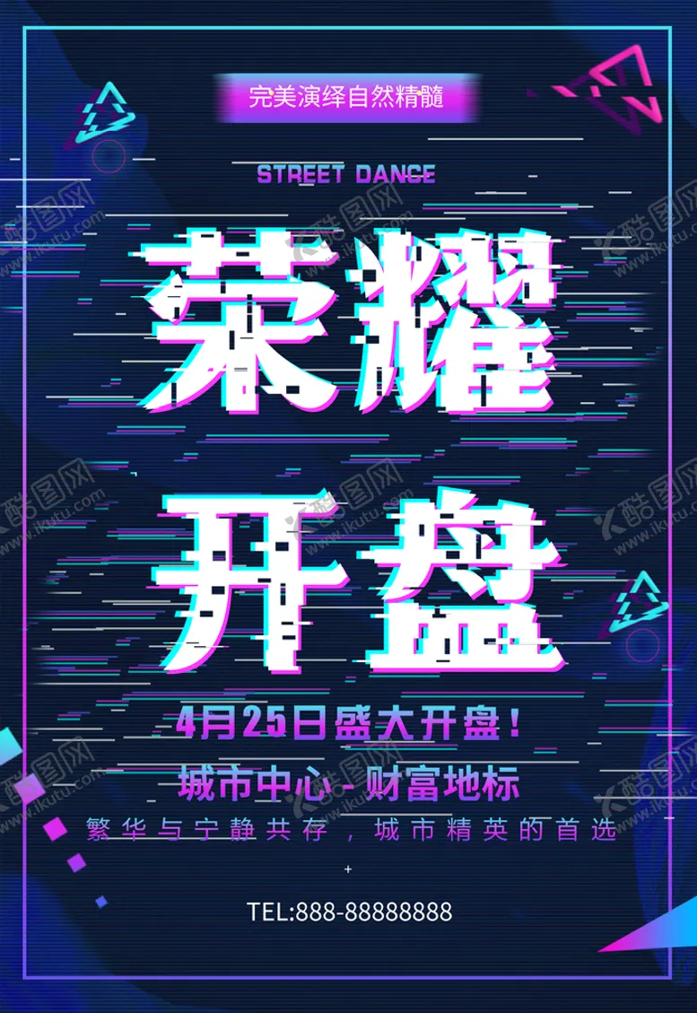 编号：65320810020334383160【酷图网】源文件下载-地产海报