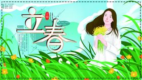立春高端地产大方分闪屏广告