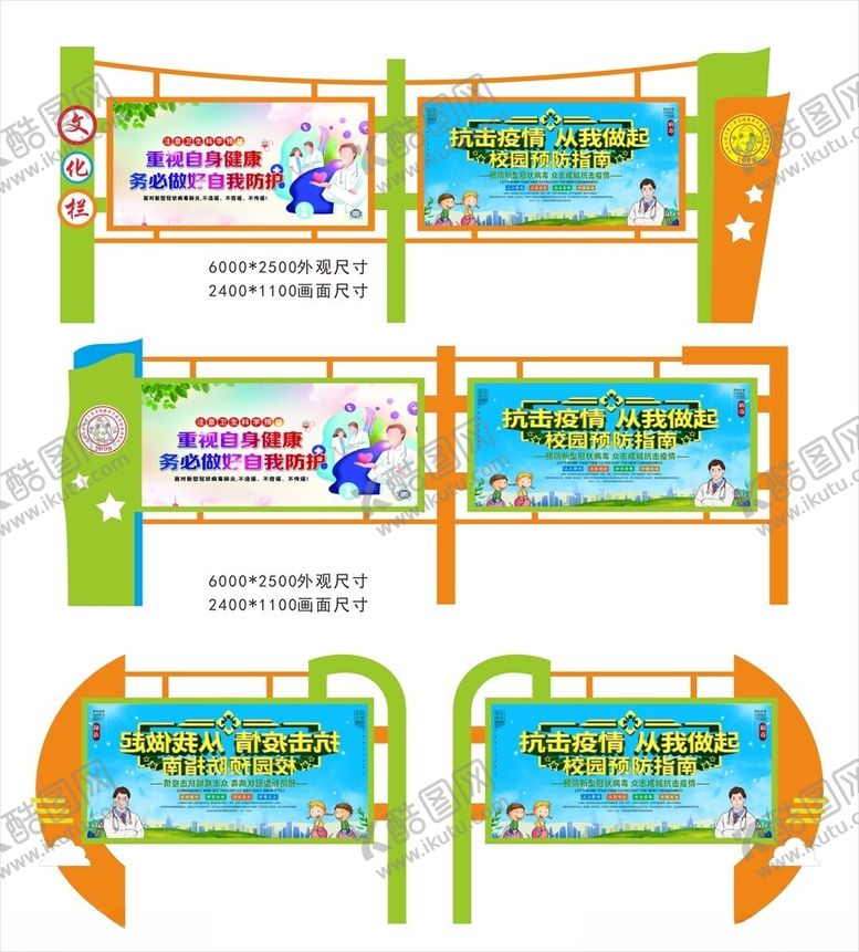 编号：45630504031818049698【酷图网】源文件下载-校园文化宣传栏设计图