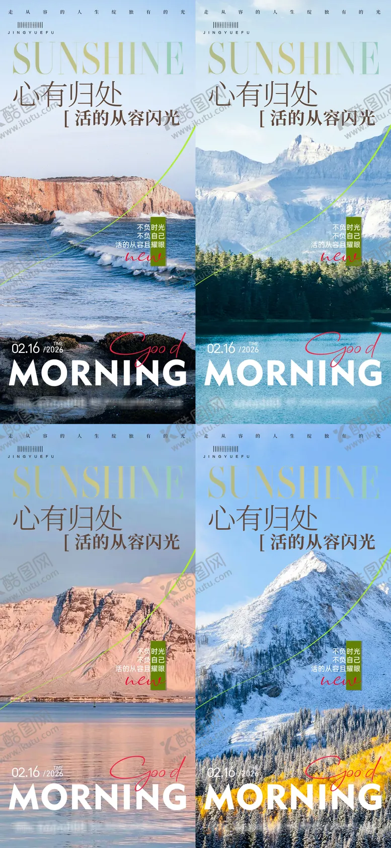 编号：66680203131914109112【酷图网】源文件下载-早安励志系列语录