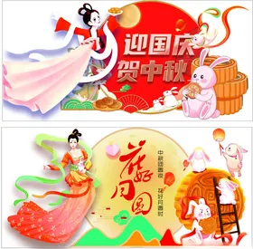 国庆中秋新年元旦春节庆典气氛