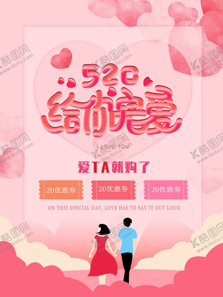 编号：12068207070737536567【酷图网】源文件下载-520促销