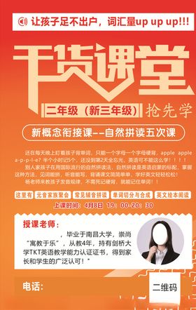 英语培训海报