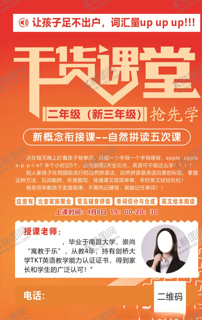 编号：87792907091434114928【酷图网】源文件下载-英语培训海报
