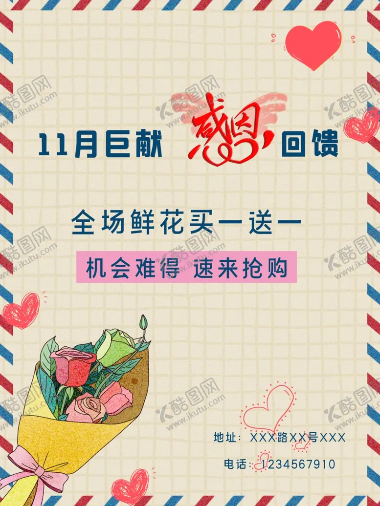 编号：10580304220411079299【酷图网】源文件下载-感恩节