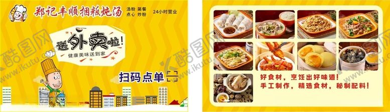 编号：69236706292317509194【酷图网】源文件下载-外卖
