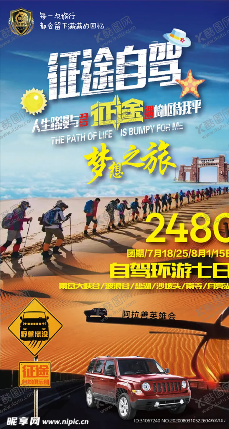 编号：59674506240722542158【酷图网】源文件下载-自驾游