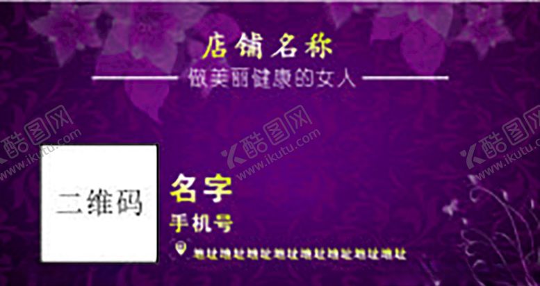 编号：87302409180313282799【酷图网】源文件下载-美容养生名片