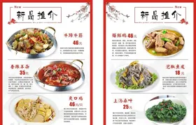 新品推荐厨师推荐菜单