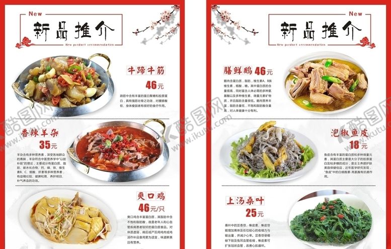 编号：60202411010429293741【酷图网】源文件下载-新品推荐厨师推荐菜单