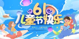 儿童节banner