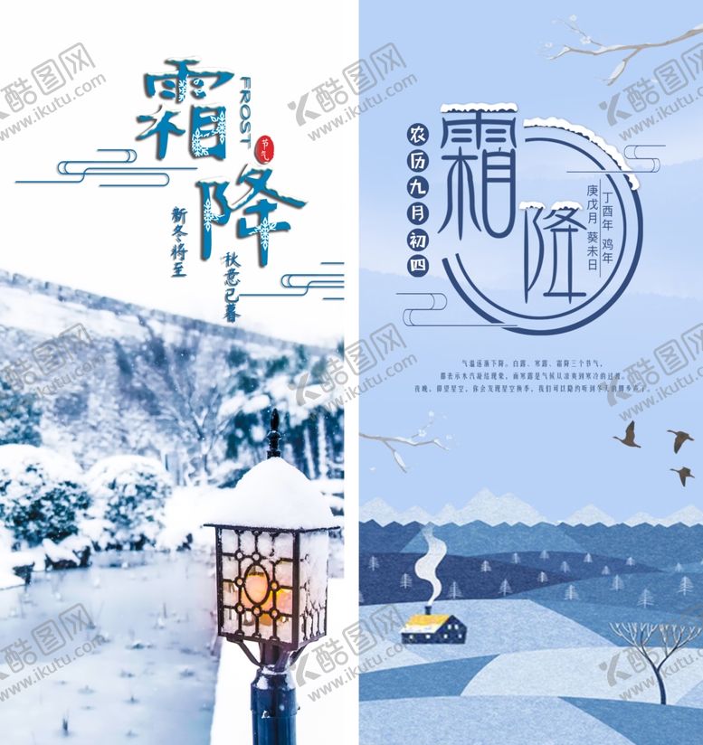 编号：77255311021045364014【酷图网】源文件下载-霜降