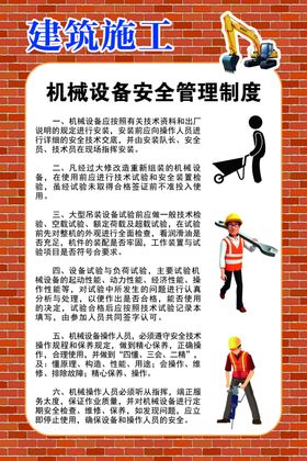 机械设备安全管理制度
