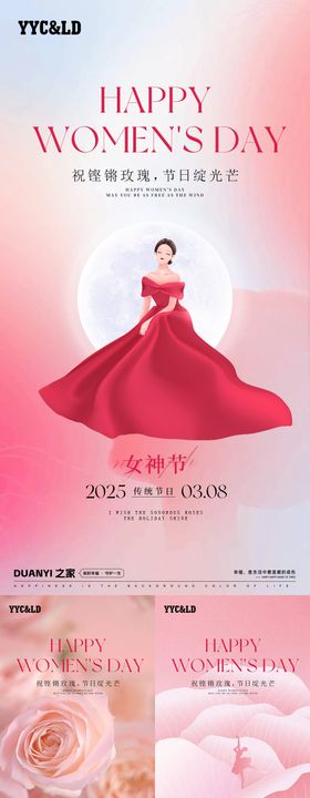 38节妇女节海报