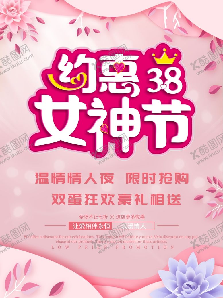 编号：27297309160625161039【酷图网】源文件下载-约慧女神节