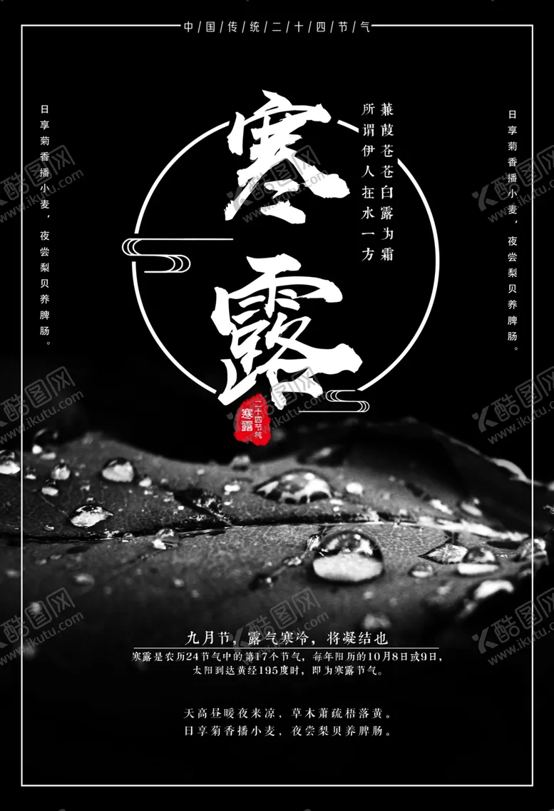 编号：88209402191427538197【酷图网】源文件下载-寒露二十四节气海报素材背景