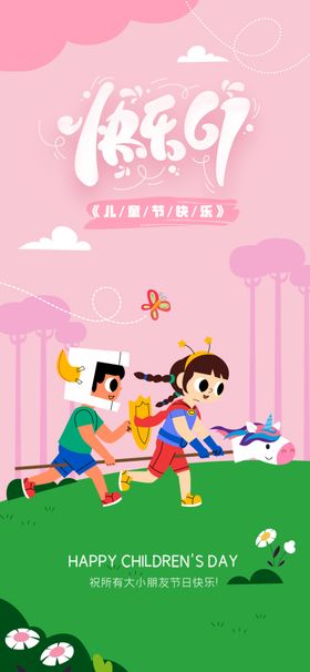 儿童欢乐节日海报